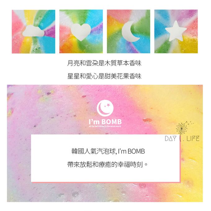 玩玩 Play - 韓國 I'm BOMB沐浴汽泡球_混合組A-彩虹月亮+彩虹愛心+夢幻星星+夢幻雲朵-約重120g/顆