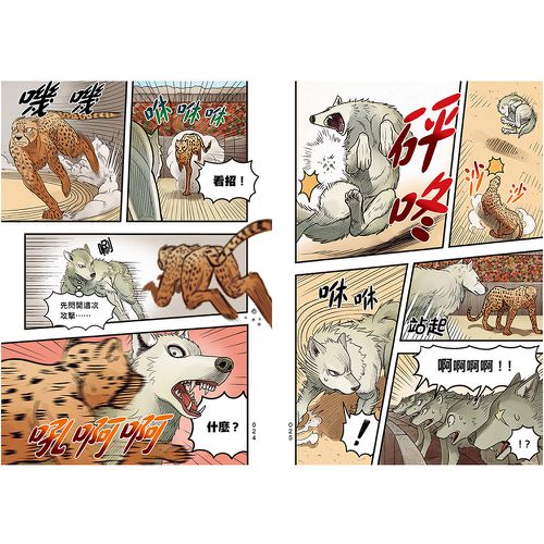 【漫畫】動物最強王圖鑑(1)（人類滅亡後的王者之爭）