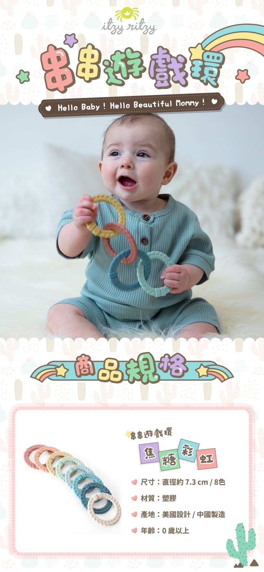 美國Itzy Ritzy - 串串遊戲環-焦糖彩虹