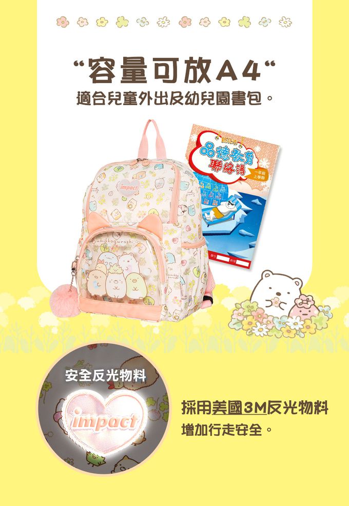 【IMPACT】怡寶兒童包 | 角落小夥伴後背包(中)-粉橘
