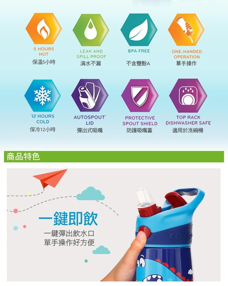 美國 Contigo - Striker 兒童保溫彩印吸管瓶-恐龍-296cc