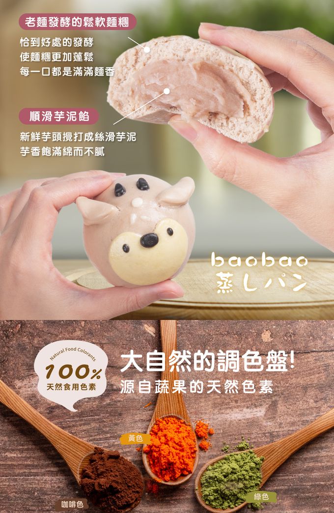 艾酷奇 - 小花鹿造型包子 綿密芋泥包-65gX3入