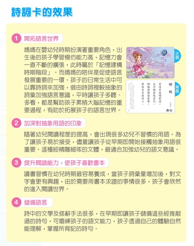 KUMON - 功文詩詞卡(1) 點讀版