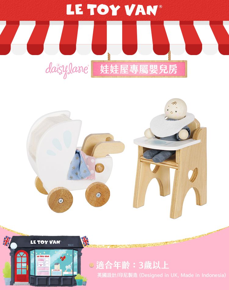 英國 Le Toy Van - 娃娃屋專屬嬰兒房