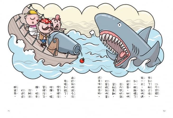 《不偷懶小學：小學生最愛的趣味冒險勵志故事集（全套4冊）》