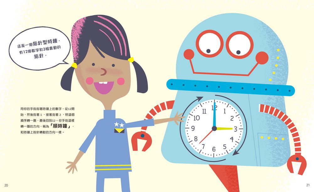 滴答滴，學時間：STEAM數學繪本