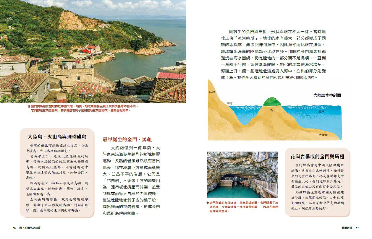 少年讀台灣：認識歷史、地理與生態(全套3冊)