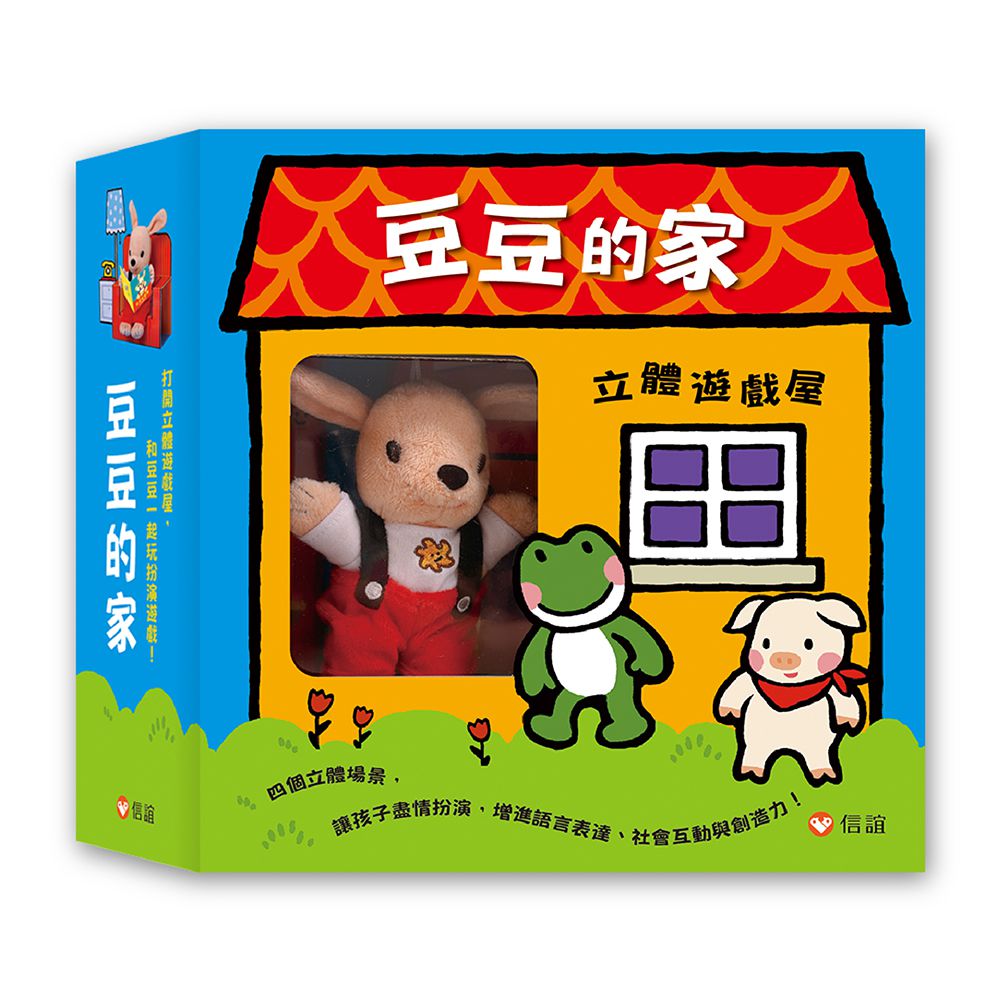 豆豆的家立體遊戲屋(附豆豆小偶)