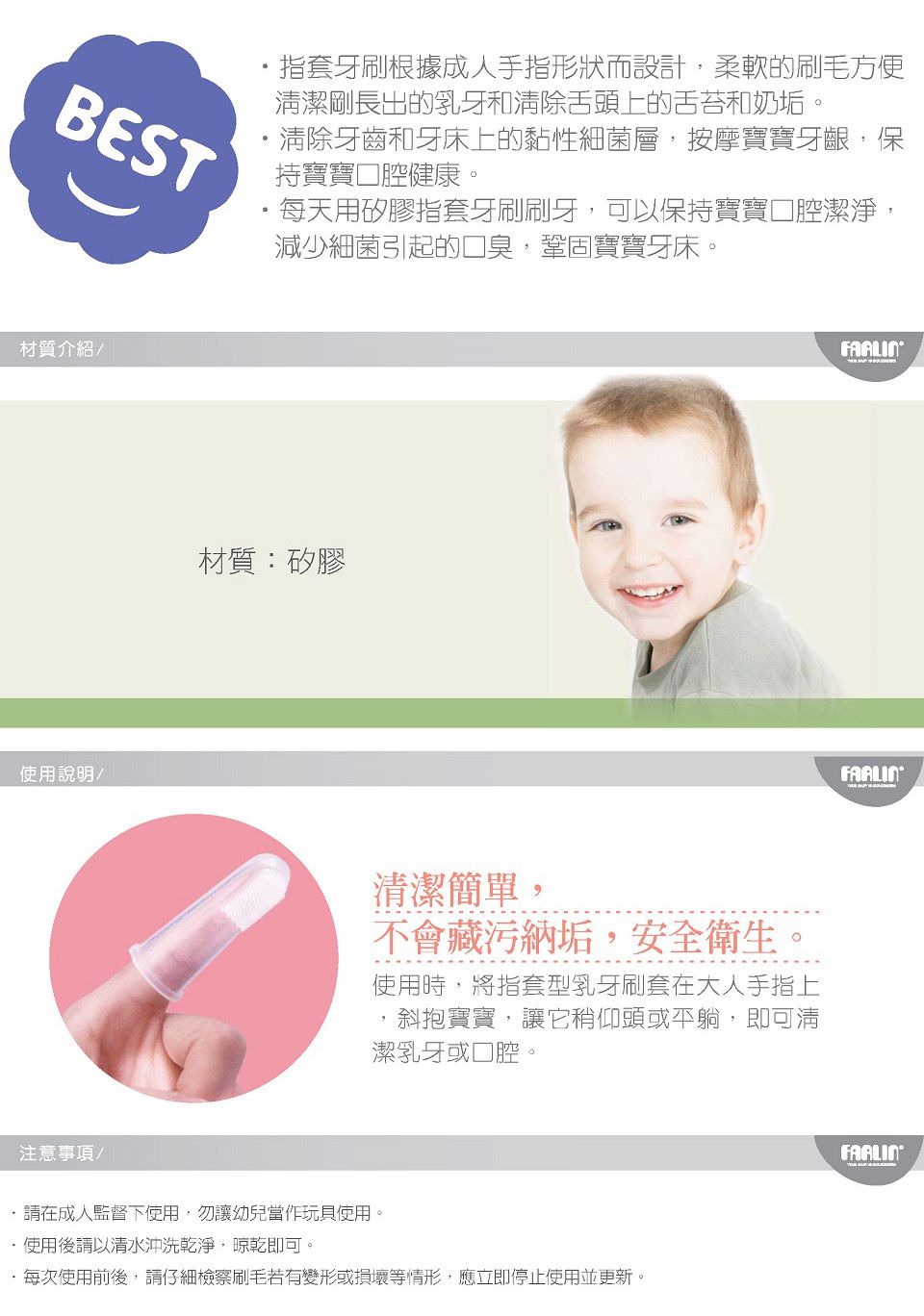 FARLIN - 嬰兒乳牙舌苔清潔指套刷(矽膠)-0M+