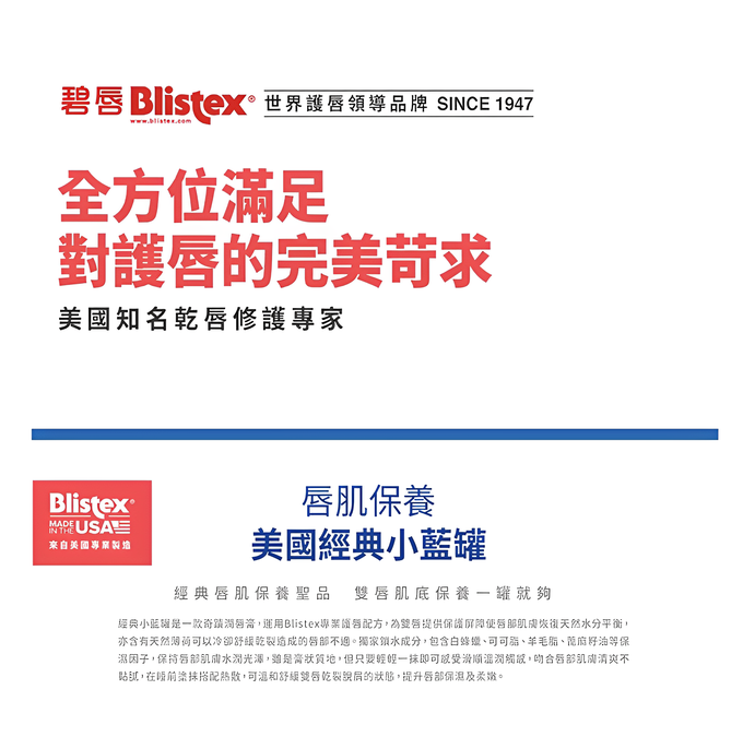 Blistex 碧唇 - 小藍罐經典保濕潤唇膏-7g