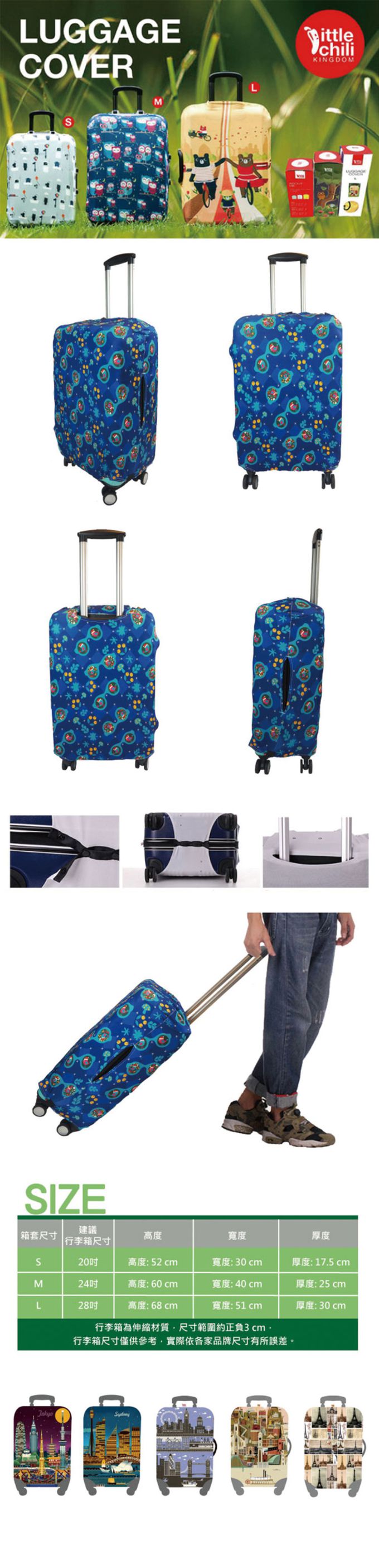 little chili - 繽紛行李箱套S-摩登眼鏡藍-20吋- 高52 寬30 厚度17.5cm
