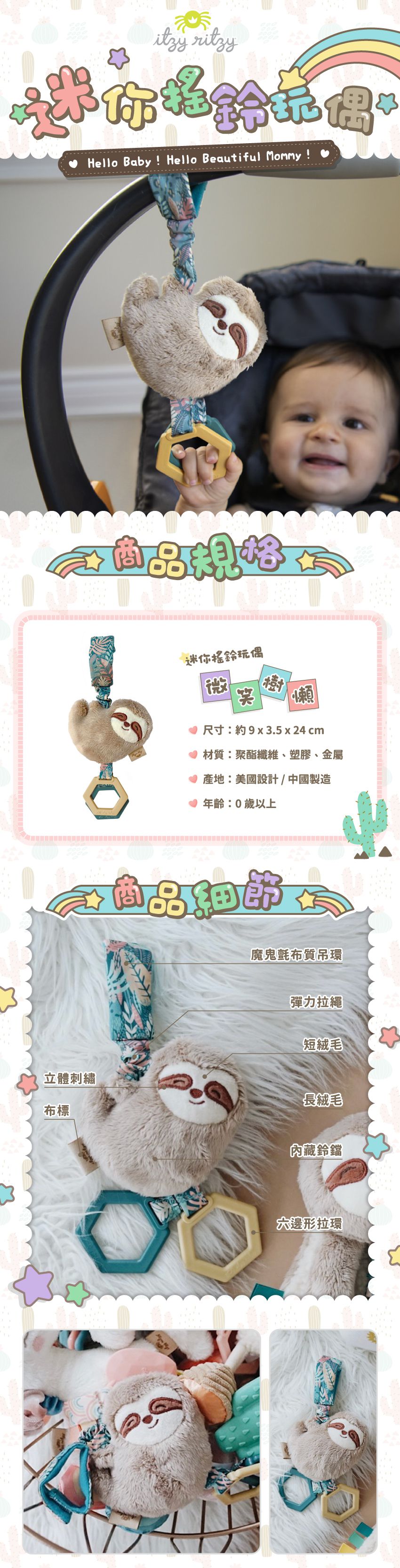 美國Itzy Ritzy - 迷你搖鈴玩偶-微笑樹懶