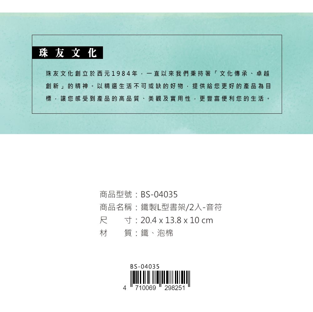 珠友 - 鐵製L型書架-音符-2入-款式隨機