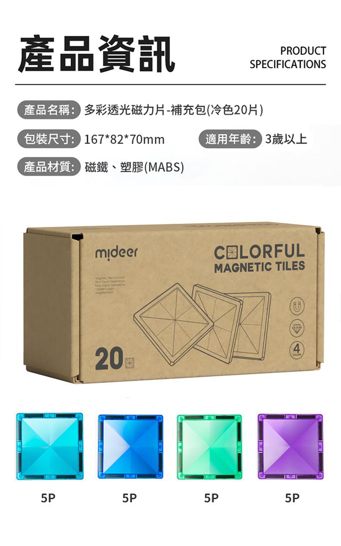 MiDeer - 多彩透光磁力片-補充包(冷色20片)
