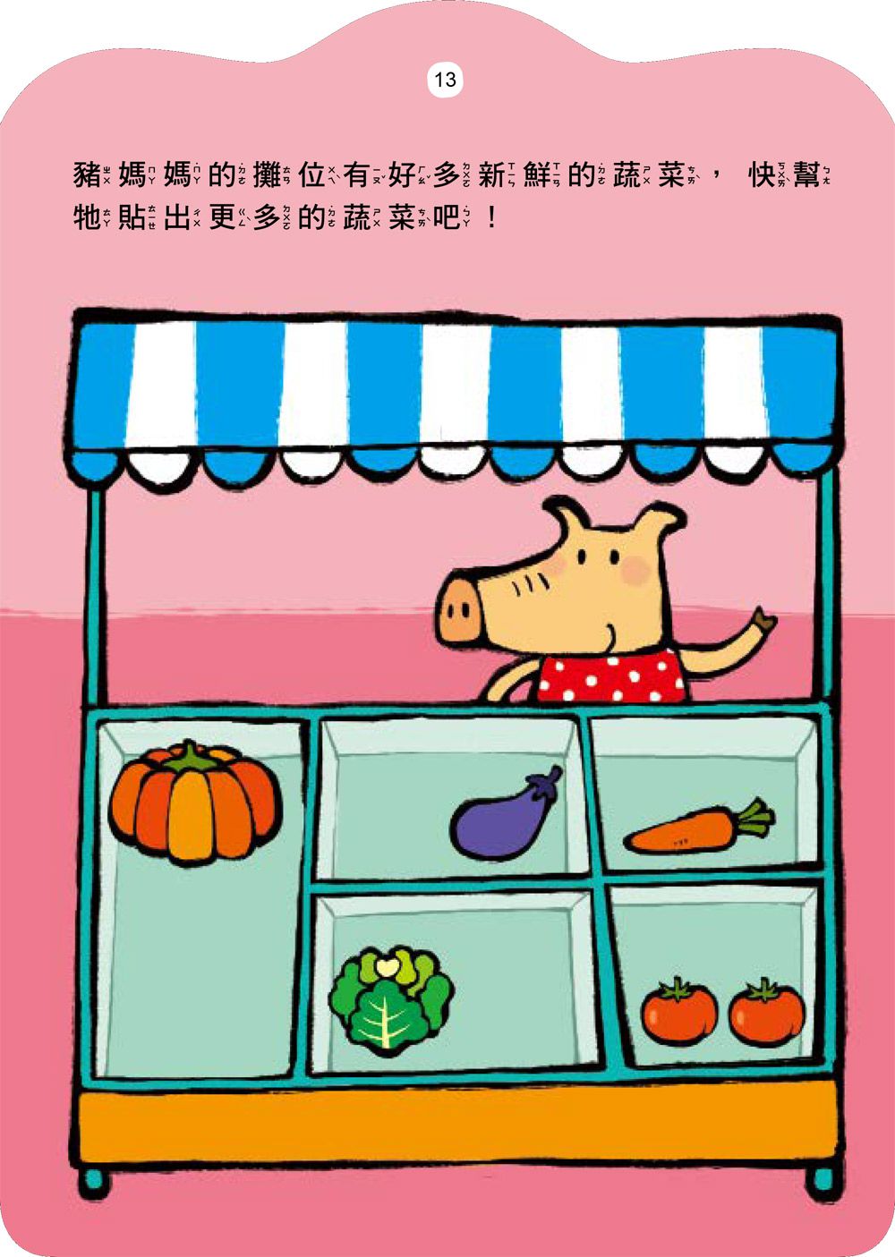 双美生活文創 - 5Q益智貼紙書：小豬愛跳舞