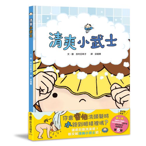 清爽小武士