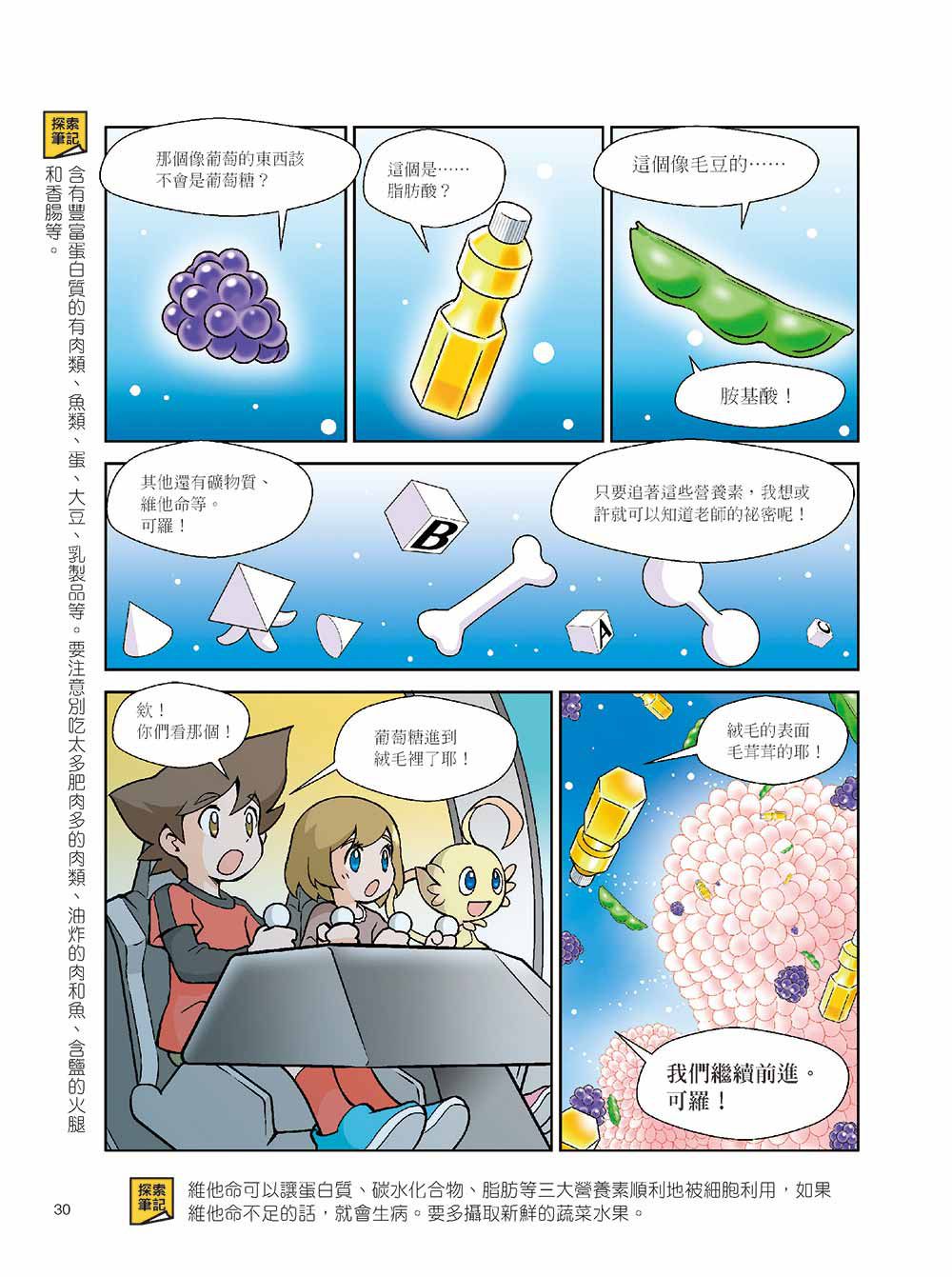 科學驚奇探索漫畫4-人體迷宮調查！血液冒險篇