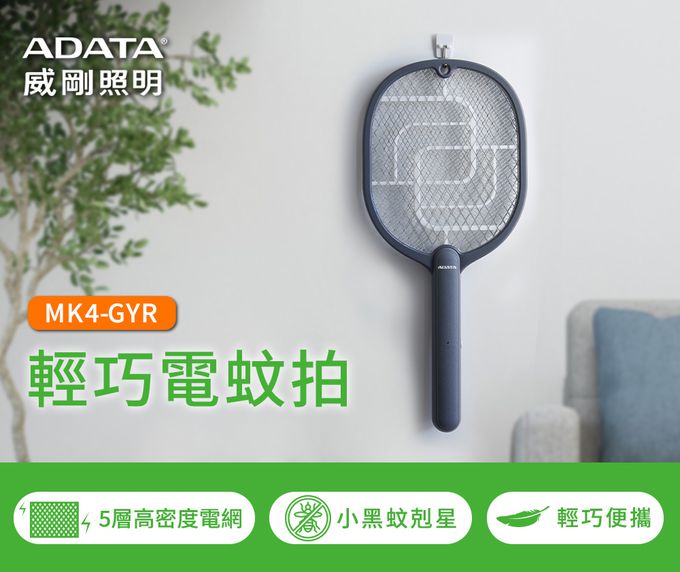 ADATA 威剛 - 輕巧電蚊拍 MK4