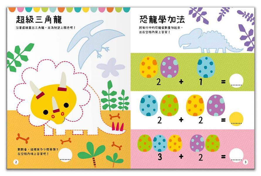 BIG STICKERS FOR LITTLE PEOPLE 恐龍在玩什麼？