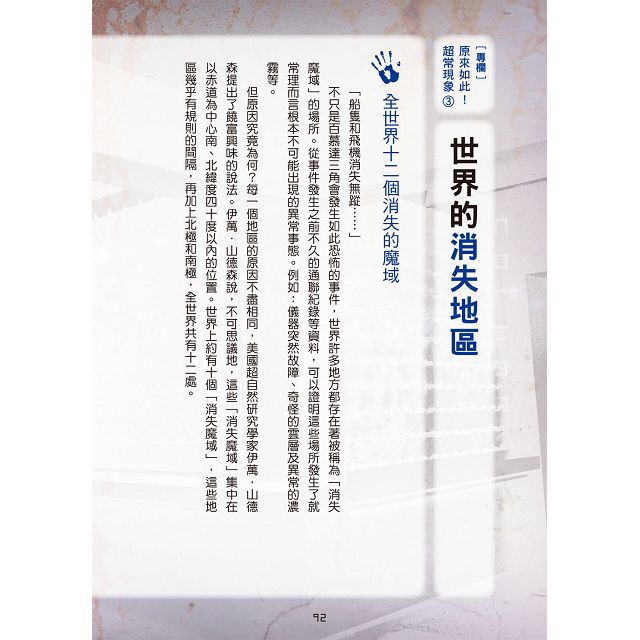 幼福文化 - 3本合購-超常現象大百科＋世界妖怪大百科＋怪物大百科：全世界的101種神祕生物大集合！