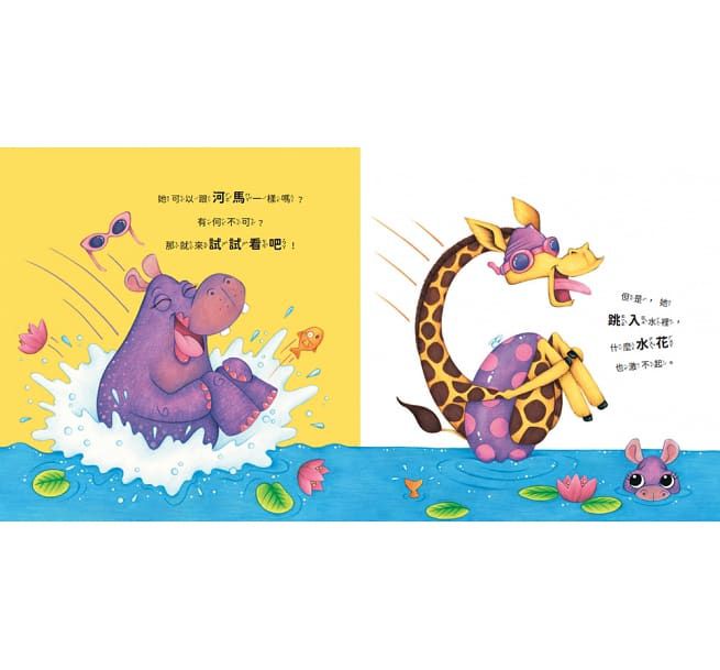 不跟別人比，做最棒的自己-精裝