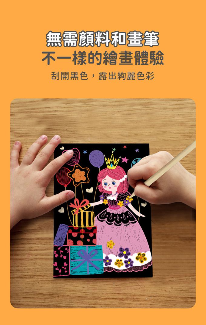 德國 Avenir Kids 艾維尼 - 小公主隨身迷你刮畫3入組