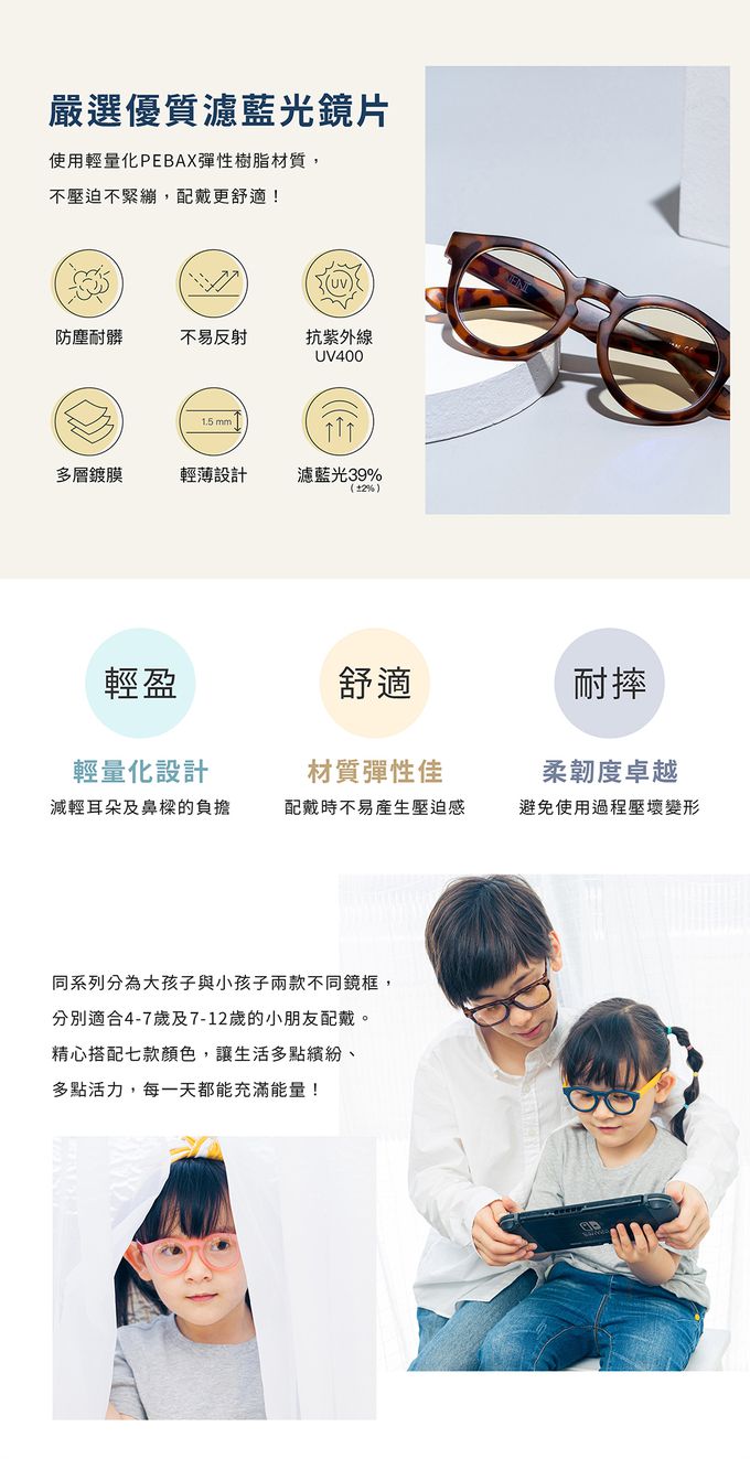 AENI - iLO系列 兒童濾藍光眼鏡 7-12歲 粉紅星球