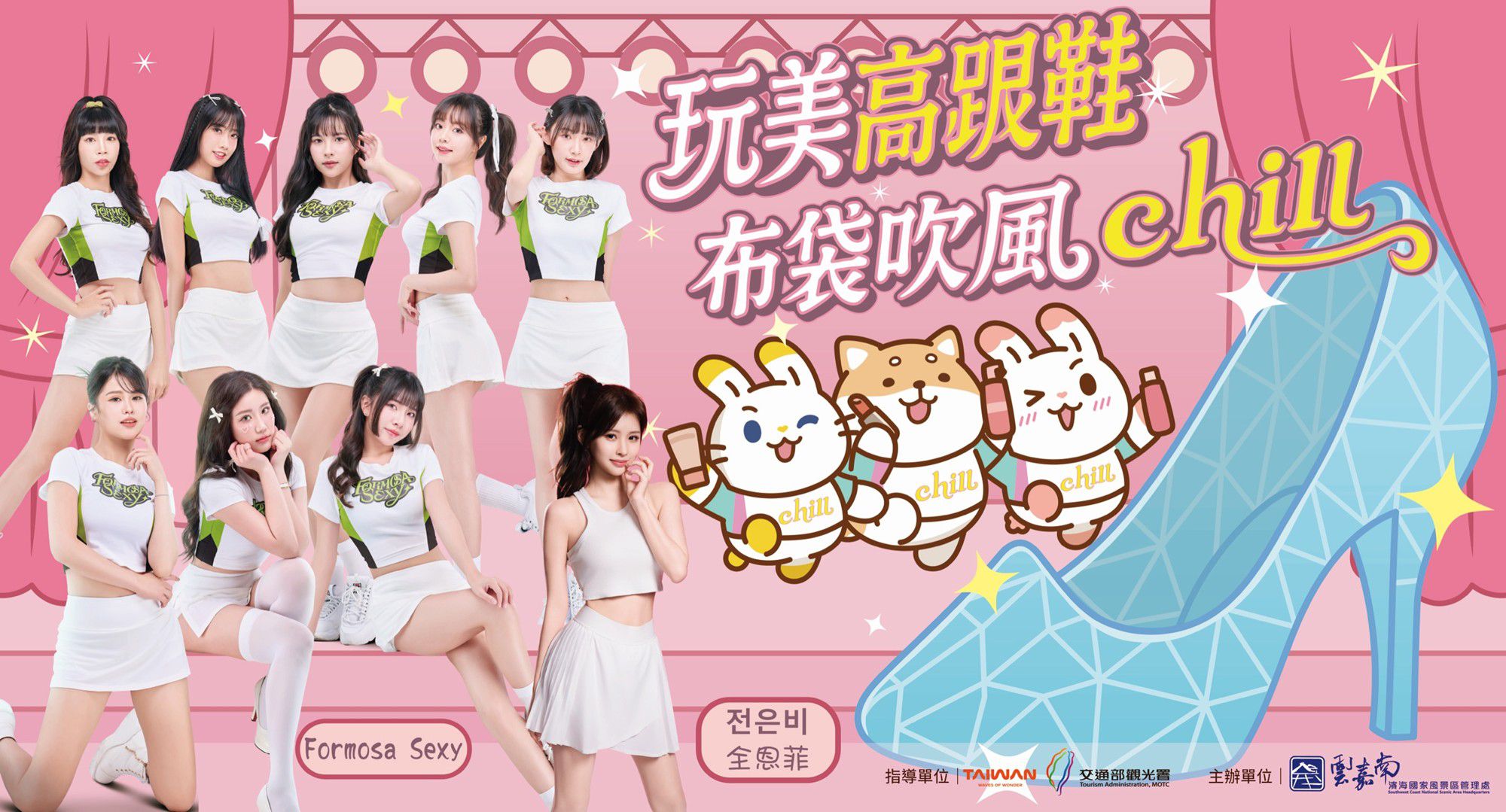 「玩美高跟鞋 布袋吹風Chill」盛夏登場 限量500份機能