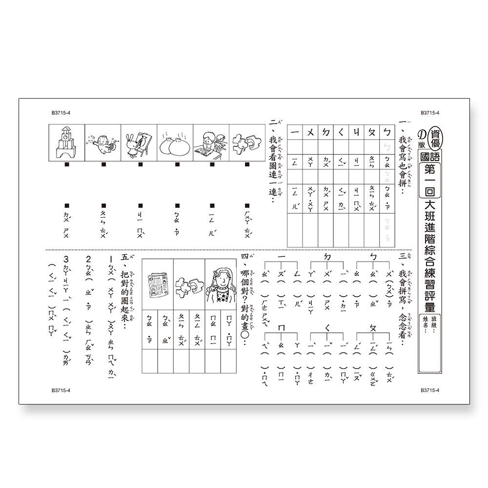 先修評量卷3 大班進階練習評量