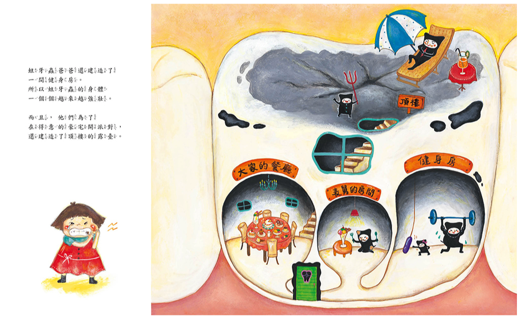 蛀牙蟲家族大搬家（新版）