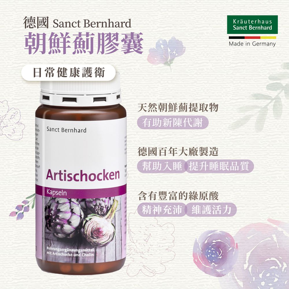Sanct Bernhard 德國百年草本-朝鮮薊膠囊(150粒/罐)