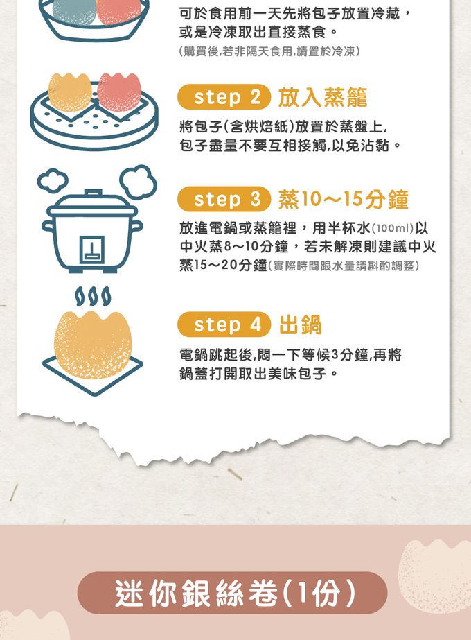 艾酷奇 - 迷你銀絲卷-240g/包