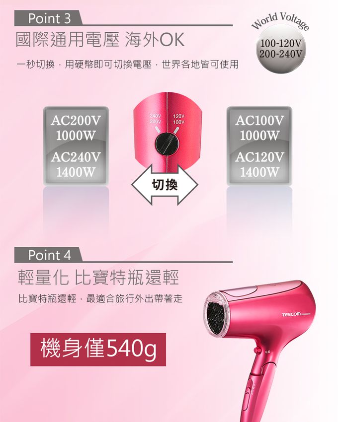 日本 TESCOM - 水霧膠原蛋白國際電壓吹風機TCD3000TW-粉色