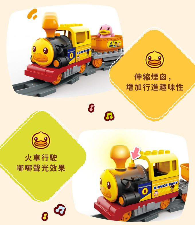 B.Duck 小黃鴨 - 電動軌道火車-3歲以上