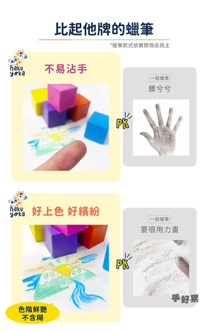 Haku Yoka - 方塊蠟筆-彩虹6色