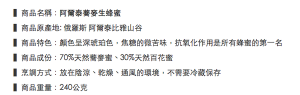 100%天然【好食好市】俄羅斯頂級高山蜂蜜、舒芙蕾蜂蜜果醬