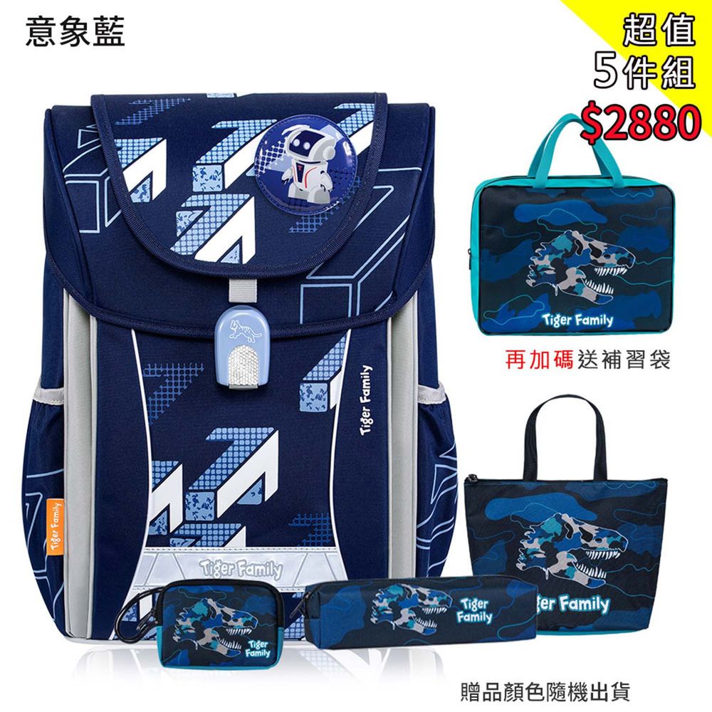 Tiger Family - 學院風超輕量護脊書包-意象藍-送便當袋+鉛筆盒+卡片零錢包+補習袋(樣式隨機出貨)