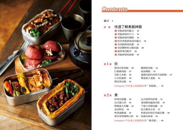 Mess Tin煮飯神器露營╳野炊料理【加贈防水書套】