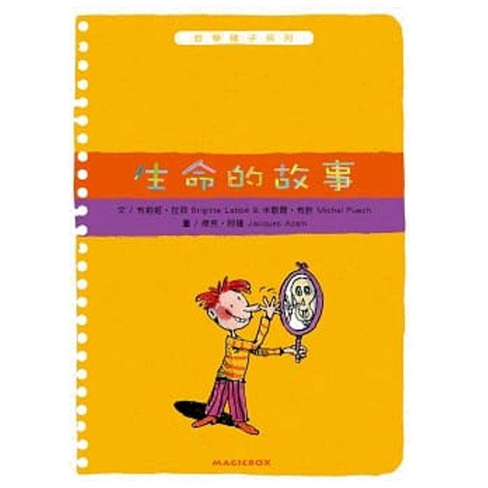 生命的故事