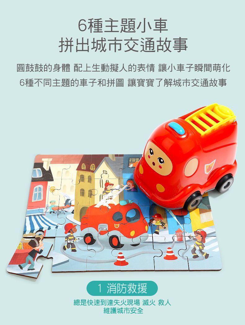 TOP BRIGHT特寶兒 - 造型木製隨身拼圖-消防車