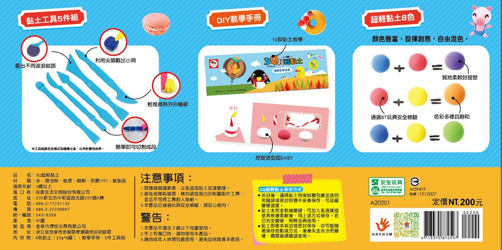双美生活文創 - 3Q超輕黏土：夢幻8色NEW-內附8色超輕黏土+1本DIY教學手冊＋5件黏土工具組