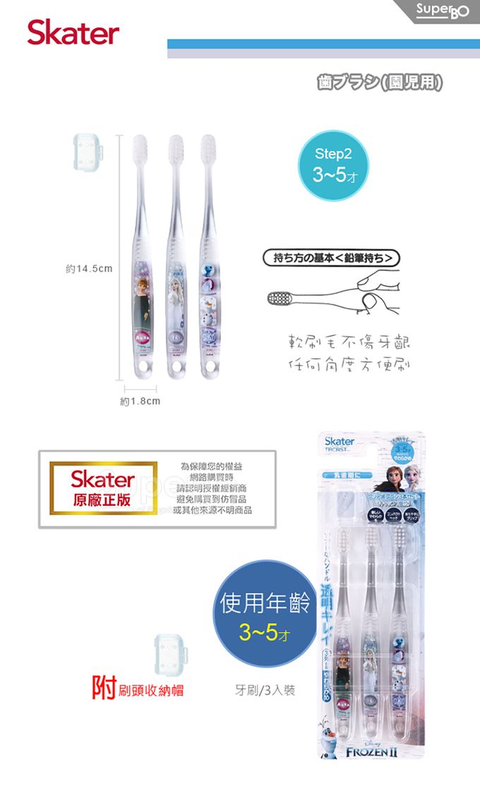 日本 SKATER - Skater 兒童牙刷(3-5歲)3入組-冰雪奇緣Bubble
