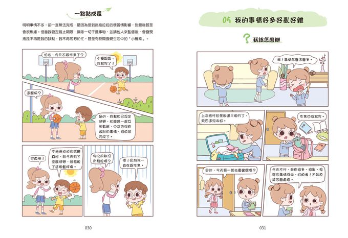 漫畫小學生自我管理【時間管理力】不瞎忙，終結拖延！