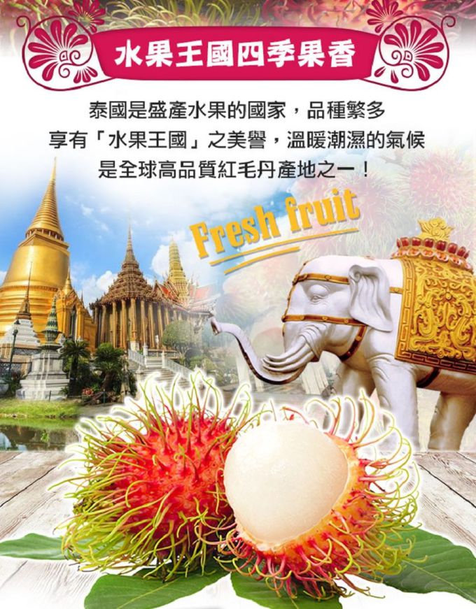 愛品鮮 - 泰國去殼紅毛丹鮮果肉4盒組(250g±5%/盒)