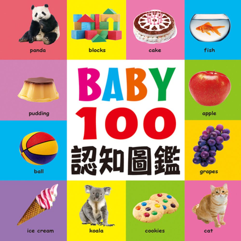 BABY100認知圖鑑(新版)