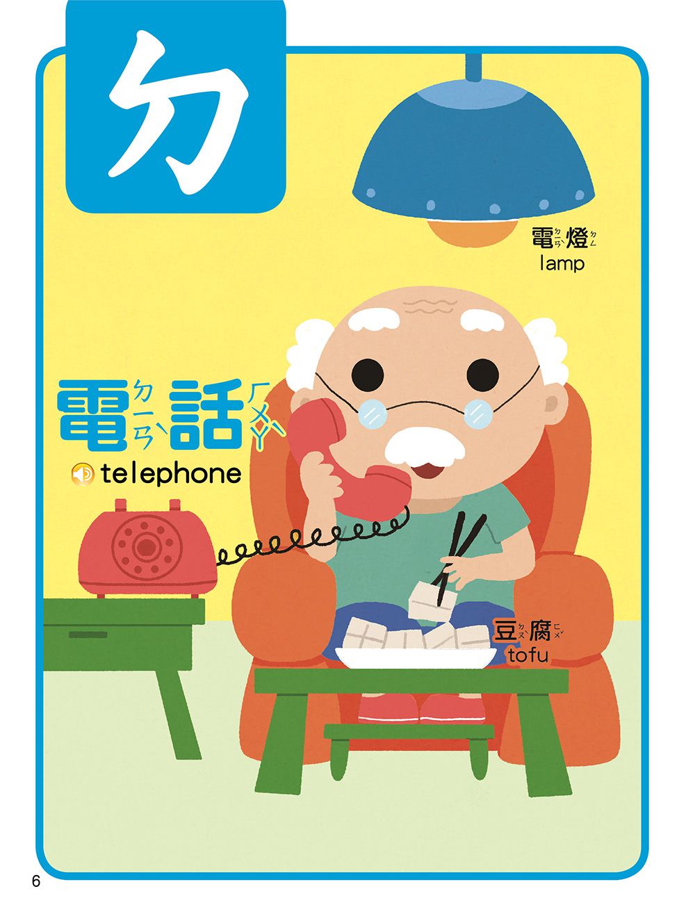 ㄅㄆㄇ有聲互動學習書*新版*