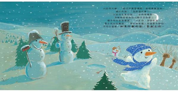 童夢館 - 小雪人史丹：大家說不行，就真的不行嗎？