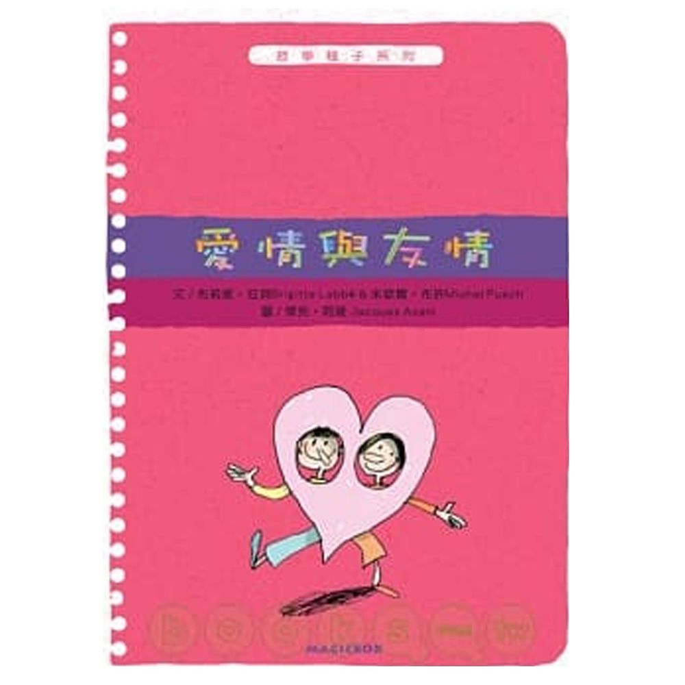 愛情與友情