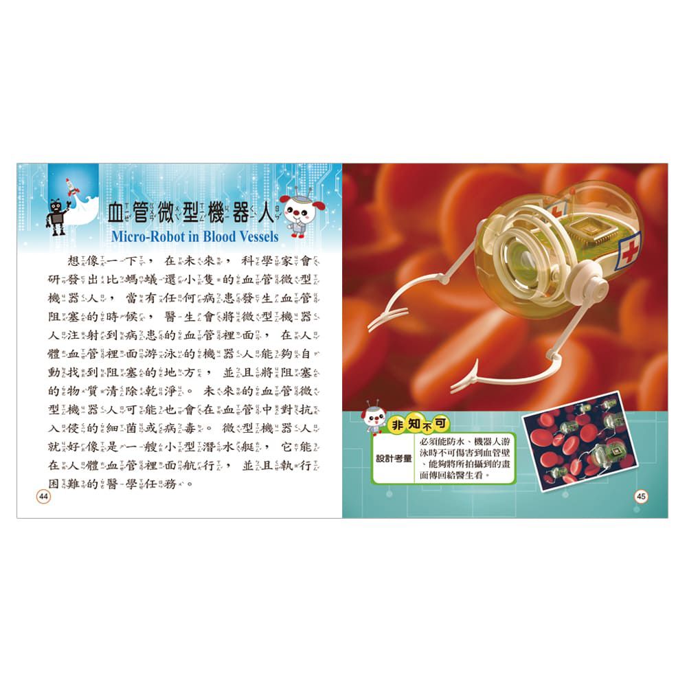 機器人小百科-QR CODE版
