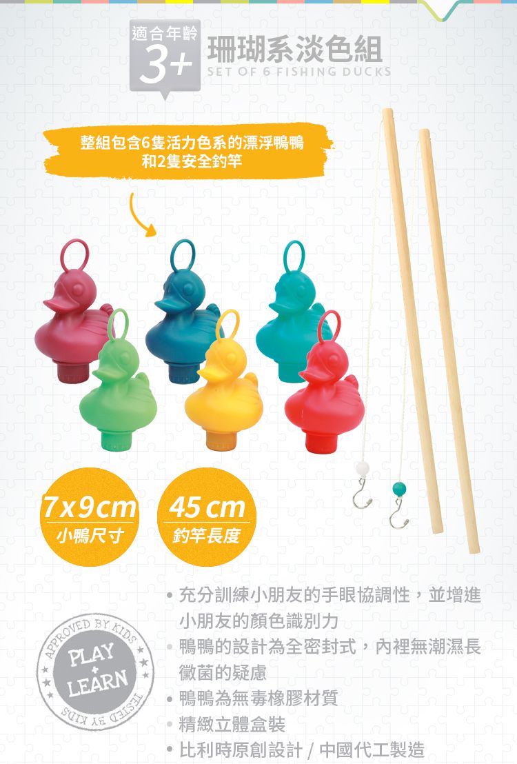 比利時 Scratch - 漂浮小鴨釣魚樂-珊瑚系淡色組